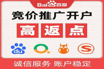 竞价推广如何开户？多少费用才合理？看专家解读
